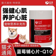 Meou Fuxin Q10 Pet Dedicated Protect Heart Health Cat Dog Universal Nutritional Supplement#美鸥辅心Q10宠物
