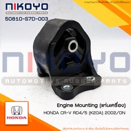 (พร้อมส่ง)ยางแท่นเครื่องหลังHONDA CRV 2.0 A/T ปี 02-06 รหัสสินค้า 50810-S7D-003 NIKOYO RUBBER PARTS