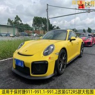 適用於911 991改裝gt2rs前槓後槓側裙尾翼機蓋大包圍注塑pp