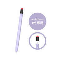 AHAStyle Apple Pencil 1代 鉛筆造型筆套 防摔保護套 薰衣草紫