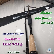 คันเบ็ด รุ่นZenon X อาบูการ์เซีย(Abu Garcia) Line 8-17 lb  66 ฟุต (คัน1ท่อน/2ท่อน) -ไทบ้านฟิชชิ่ง ThiBaan Fishing