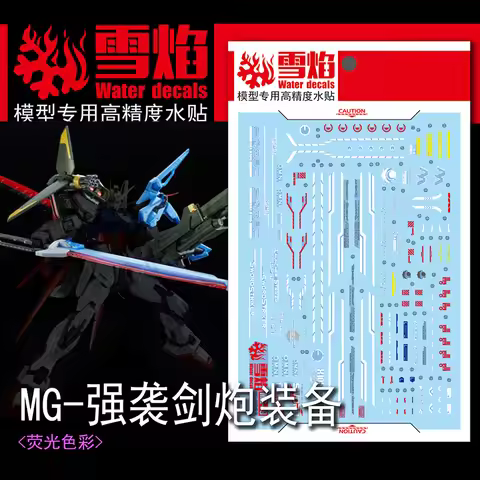 Model Decals Water Slide Decals Tool For 1/100 MG Strike Launcher+Sword Fluorescent Sticker Models T
