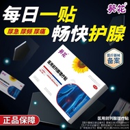 Sunflower Medical Prostate Patch Middle-aged Elderly Urine Frequent Urine Can't Urine Chronic Urine 