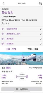 4.3-4.8香港-台灣往返機票