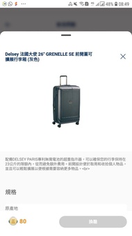 Delsey法國大使 26吋Grenelle前開蓋可擴展行李箱(灰色)
