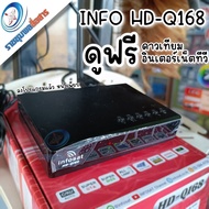 ลงโปรแกรมแล้ว กล่อง InfoSat HD-Q168 หนังเยอะมาก