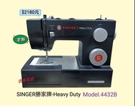 2025年新款SINGER勝家牌Heavy Duty4432衣車（黑色） 家用縫紉機