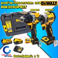 DEWALT ชุดสว่านไร้สาย 20V 2 ตัว DCK2050P1E1T (DCD805+DCF850) (1.7Ahx1/5.0Ahx1) - สว่านแบต ไขควงกระแท