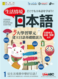 生活情境日本語（1） (新品)