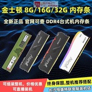 總代理直銷金士頓 8G/16G/32G-DDR4 3200/3600 駭客神條/野獸/雷電RGB內存條