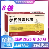 御元集 参芪健胃颗粒 8g*8袋/盒 效期2025年10月   正品Yuyuan Ji Shen Qi Jian Wei Granules 8g * 8jkb4601.sg