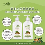 【Deary 媞爾妮】乳油木身體乳500ml [2瓶組]