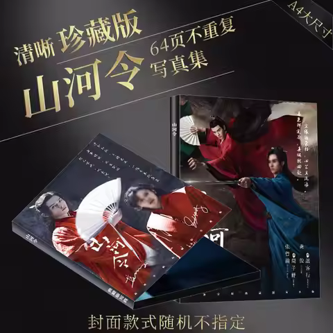 Chinese Actor Gong Jun Zhang Zhe Han Word Of Honor Picture Album Photobook Poster Star Around Book P