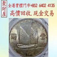 民国22年孙中山像船洋壹圆，古幣，銅錢，紀念幣，舊錢幣，大洋，袁世凱，袁大頭，孫小頭，開國紀念幣，中圓，孫中山，孫大頭，船洋，四川銀幣，漢，龍洋，坐洋，鷹洋，站洋，貴州黔寶，竹子幣，汽車幣，龍鳳壹圓，