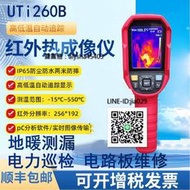 優利德UTi120S紅外線熱成像儀地暖測漏高清電路板熱像儀260B320E