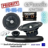 เสียงดีตัว TOP Priority รุ่น PS-165-F3 ลำโพงแยกชิ้น  ขนาด 6.5 นิ้ว กำลังขับ Max. power 260 watts เสียงดีครบเครื่อง