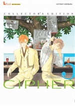 Cipher Collector's Edition เล่ม 5
