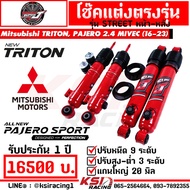 โช๊ค SUPER J Street แกน 20 มิล ปรับ 9 ตรงรุ่น Mitsubishi TRITON PAJERO 2.4 MIVEC มิตซูบิชิ ไทรทัน