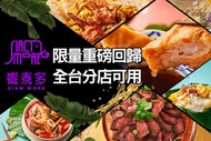 饗泰多Siam More泰式風格餐廳 全台分店可用！500元餐飲抵用券(平假日全時段不限使用張數；可內用、可外帶)