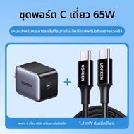 UGREEN | ชาร์จเร็ว PD GaN 65W