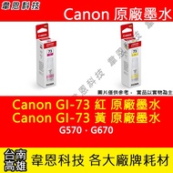 [Wayne Technology] Canon GI-73 Red Yellow Ink Cartridge G570, G670