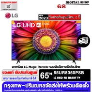 LG UHD 4K 65UR8050PSB Smart TV Real 4K a5 AI Processor 4K Gen6 HDR10 PRO LG ThinQ AI 65 นิ้ว รุ่น 65