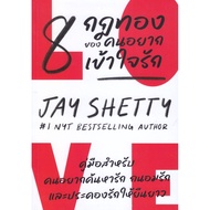 Book 8 Golden Rules Of People Want To Understand Love