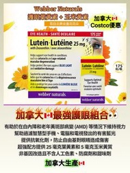 Webber Naturals強效護眼葉黃素 175粒裝