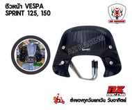 ชิวหน้าบังลมหน้า​Vespa S125150/Sprint125150/LX125 พร้อมขายึดติดตั้ง