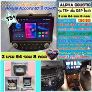 จอแอนดรอย Honda Accord G7 ปลาวาฬ ปี03-07📌 T5+ Alpha coustic Amp DSP/ 2แรม 64รอม 8คอล Ver.14 AHD พัดล