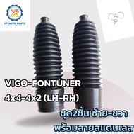 ยางกันฝุ่นแร็คพวงมาลัย VIGO-FORTUNER 4x4-4x2 LH-RH (ชุด2ชิ้นซ้าย-ขวา)วีโก้  ฟอร์จูนเนอร์(4)