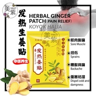 发热生姜贴 Hot Ginger Patch Plaster 疼痛贴 Herbal patch koyok halia sakit badan/pain relief patch