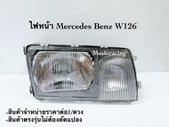 ไฟหน้า MERCEDES BENZ W126 4ประตู ปี 1980