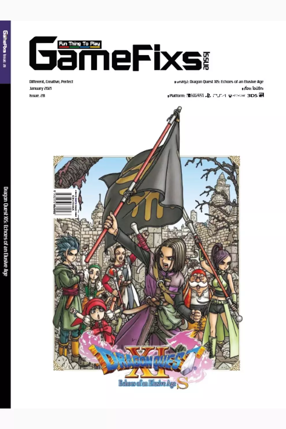 บทสรุปเกม Dragon Quest XI S: Echoes of An Elusive Age (PDF)