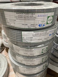 สายไฟ สายอ่อน สายลำโพง สาย VFF #2x0.5  #2x1  #2x1.5  #2x2.5 ความยาว90เมตร/ม้วน