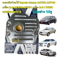 กรองเกียร์ ออโต้ AISIN 4002 Toyota WISH  Camry ACV30 ACV40 เครื่อง 2.0 ACV50 ASV51 เครื่อง 2.0/ 3533