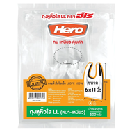 (ยกกระสอบ) ถุงหิ้วไฮโซ LL 500กรัม ตรา HERO | LAILA