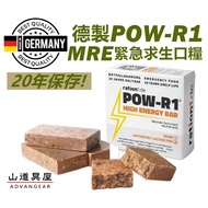 [Mountain Props House] Germany POW-R1 Disaster Prevention Survival MRE Concentrated Calorie Combat R