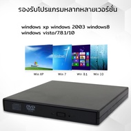 ไดรฟ์ดีวีดี DVD-ROM แบบพกพา Portable External DVD-ROM ไดรฟ์ภายนอก DVD-ROM แบบพกพา น้ำหนักเบา รองรับ