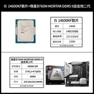 Intel i5 14600KF Chipset CPU Berkotak ASUS B760M TUF MSI Z790 Motherboard Set CPU