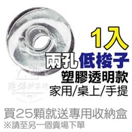 台灣製 塑膠兩孔低梭子(1入) 家用／手提式縫紉機 JUKI 兄弟 車樂美 線軸 ■ 建燁針車行-縫紉/拼布/裁縫 ■