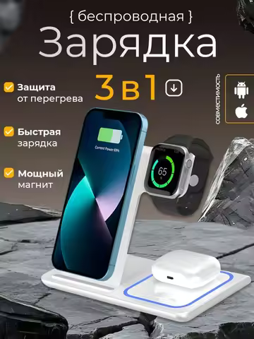 Беспроводное Зарядное Устройство 3in1 Складной Рабочий Стол Быстрая Зарядная Станция Для iPhone 16~1