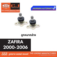 ลูกหมากช่วงล่าง 333 CHEVLORET ZAFIRA ปี 2000-2007 เชฟโรเลต ซาฟิร่า **ราคา 1 คู่ ลูกหมากล่าง คันชักนอก แร็ค กันโคลงหน้า