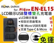 【聯合小熊】ROWA Nikon EN-EL15 雙槽充 充電器 D500 D7100 D600 D7000 V1