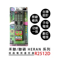 禾聯/聯碩系列液晶電視遙控器 (R-2511D)