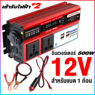 200W อินเวอร์เตอร์ แปลงไฟ 12v เป็น 220v DC 12V เป็น AC220V ตัวแปลงรถยนต์พร้อม 1.2A และ USB 2.4A USB 