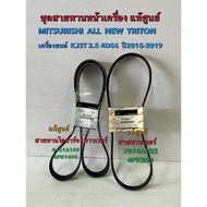Front Engine Belt MITSUBISHI NEW TRITON Kj3t Year 15-18 (Use 2 Lines)