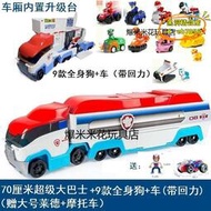 【優選】汪汪隊巴士車救援巡邏大巴大號旺旺隊變形兒童玩具男孩禮