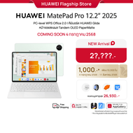 [เปิดขาย 7.04| เริ่มต้น 2???? |โค้ดลดเพิ่ม 1000.-] HUAWEI MatePad Pro 12.2" 2025 | แท็บเล็ต | l PC-l