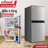 ตู้เย็น TOSHIBA รุ่น GR-B22KP และ GR-RT234WE-DMTH 6.4 คิว (สีเงิน สีเทาดำ)